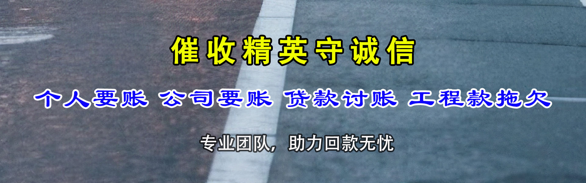 梁山要账公司